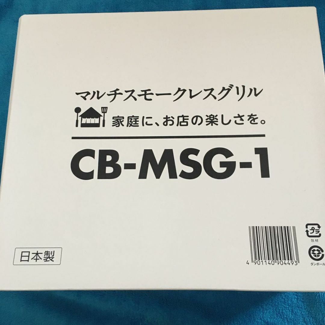 【新品・未開封】 イワタニ マルチスモークレスグリル ブラック CB-MSG-1