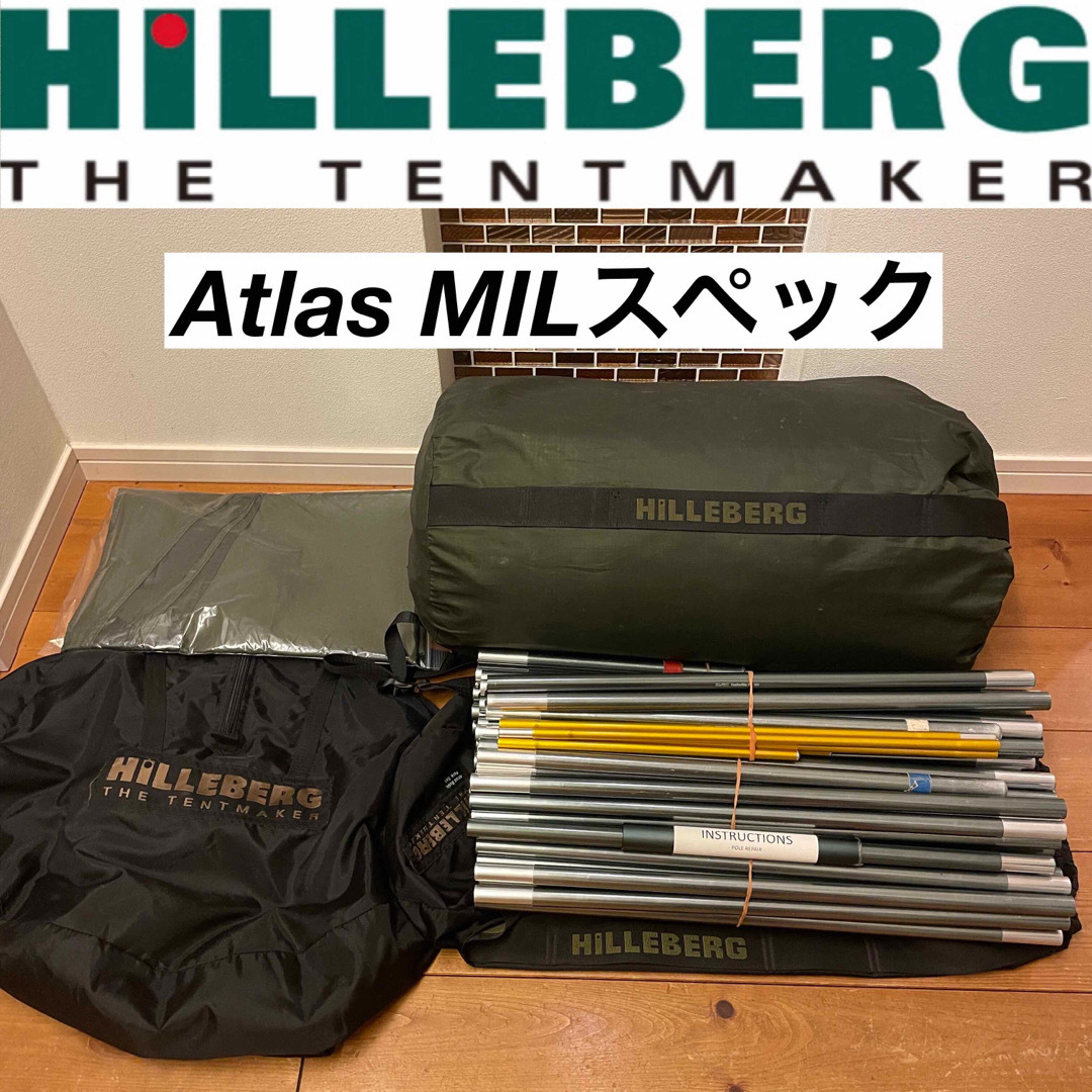 HILLEBERG(ヒルバーグ)のアトラス ミルスペック ヒルバーグ atlas MIL Hilleberg 軍用 スポーツ/アウトドアのアウトドア(テント/タープ)の商品写真