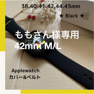 アップルウォッチ(Apple Watch)のブラック★ アップルウォッチ カバー バンド シリコン Apple watch(ラバーベルト)