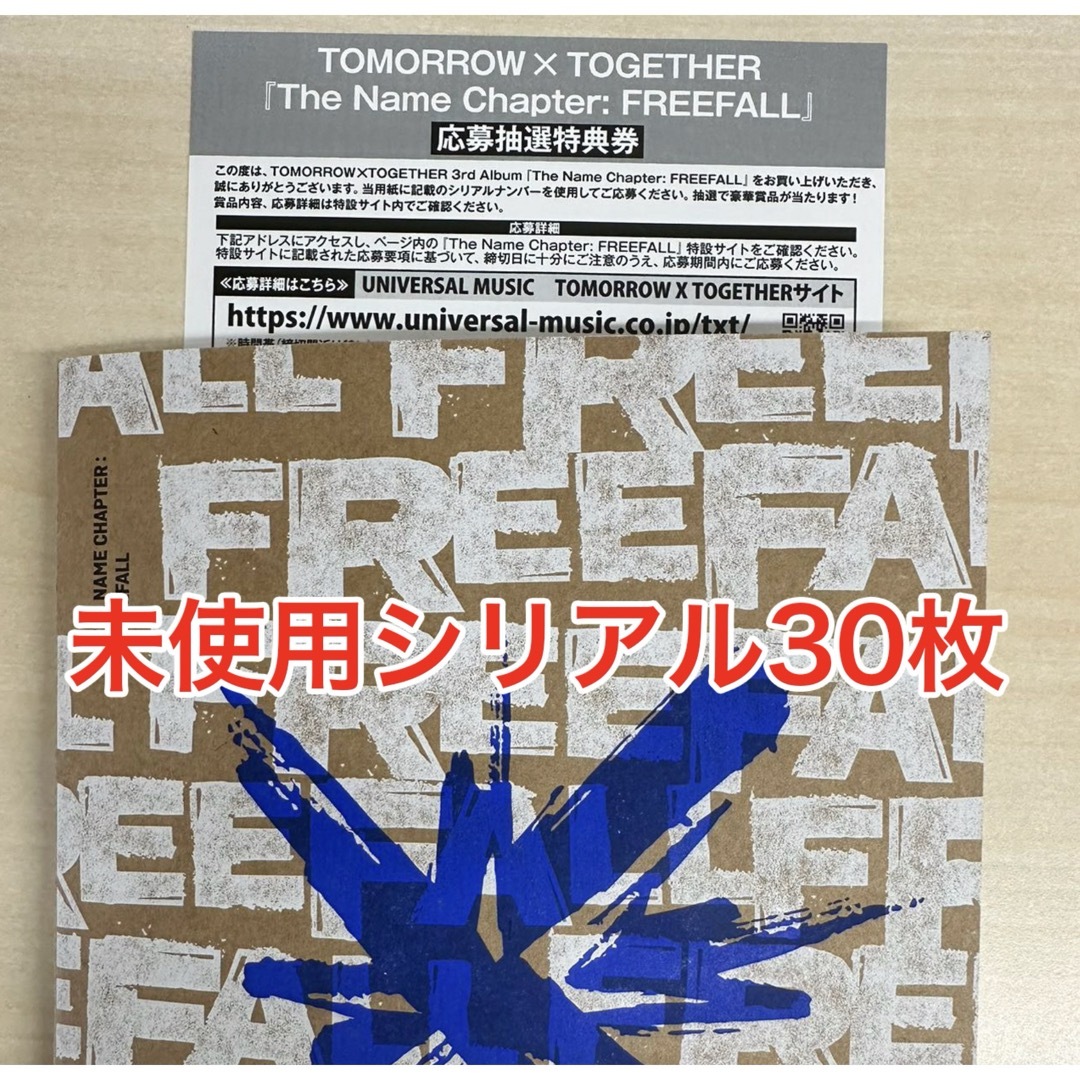 TXT   シリアル　30枚 未使用　FREEFALL 当日発送