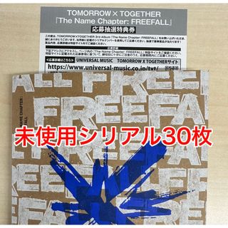 TXT シリアル 30枚 未使用 FREEFALL 当日発送の通販 by カチャSHOP｜ラクマ