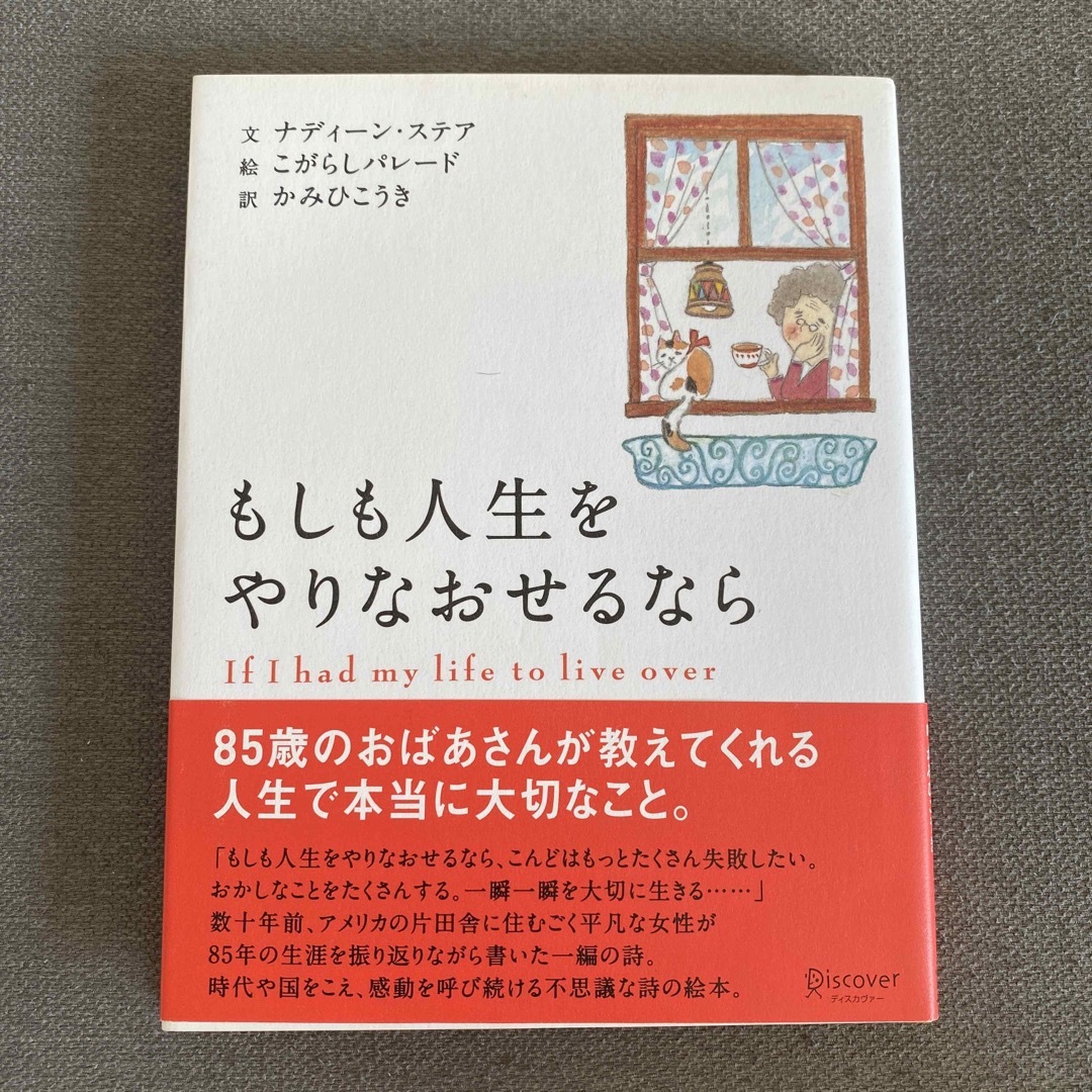 もしも人生をやりなおせるなら エンタメ/ホビーの本(文学/小説)の商品写真