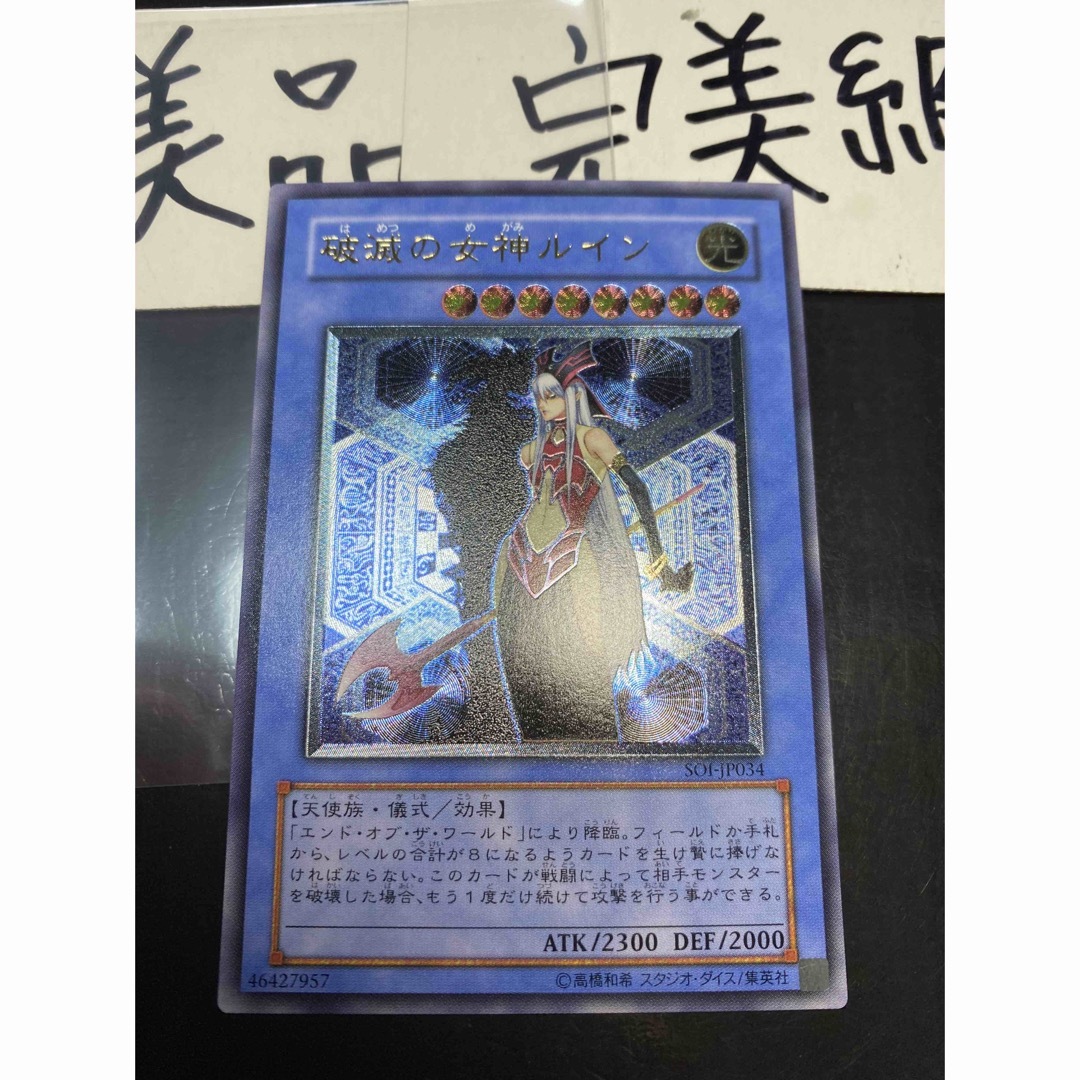 【遊戯王】破滅の女神 ルイン　レリーフ  PSA9