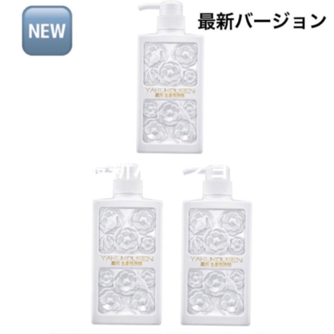 薬酵泉 薬用全身洗浄料 500ml 3本セット ☆グレードアップ【新品未開封