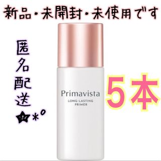 プリマヴィスタ(Primavista)のプリマヴィスタ スキンプロテクトベース 皮脂くずれ防止 化粧下地 25ml ５本(化粧下地)