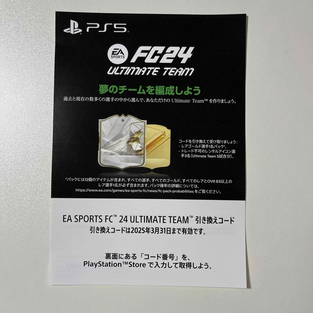 新品未開封　FC24 ps5 値下げ不可