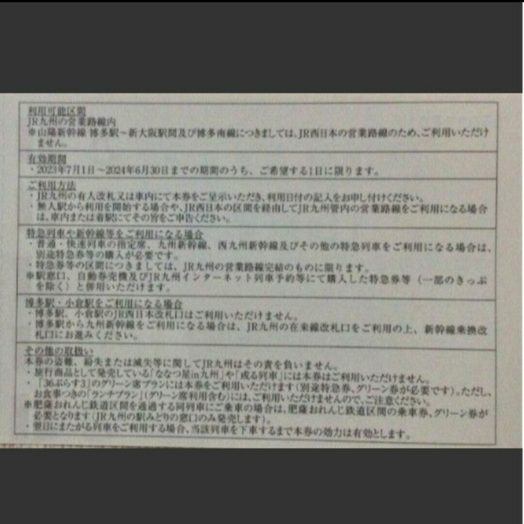 JR(ジェイアール)のJR九州　1日乗車券　1枚 エンタメ/ホビーのコレクション(印刷物)の商品写真