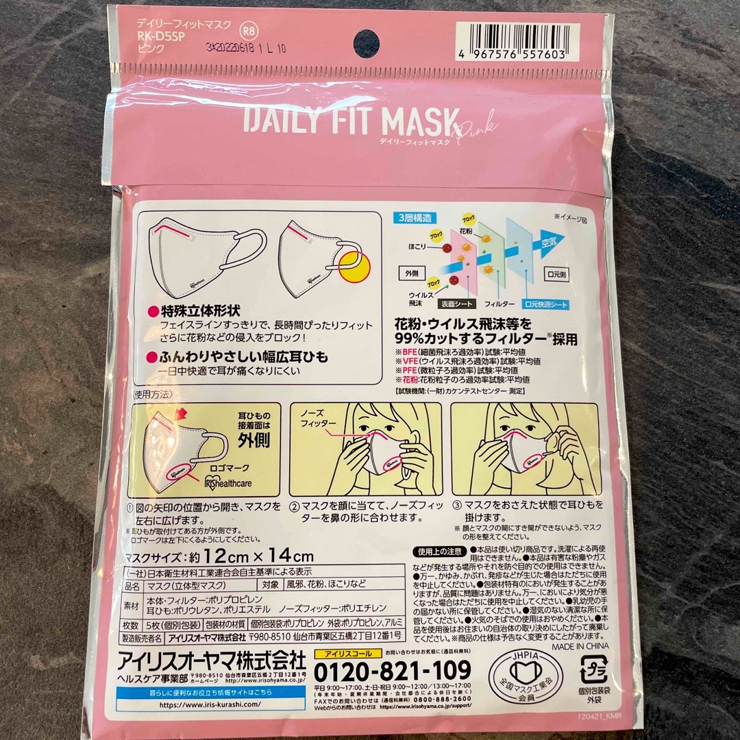 アイリスオーヤマ(アイリスオーヤマ)のDAILYFIT MASK Sサイズ(5枚入り)×5 インテリア/住まい/日用品の日用品/生活雑貨/旅行(日用品/生活雑貨)の商品写真