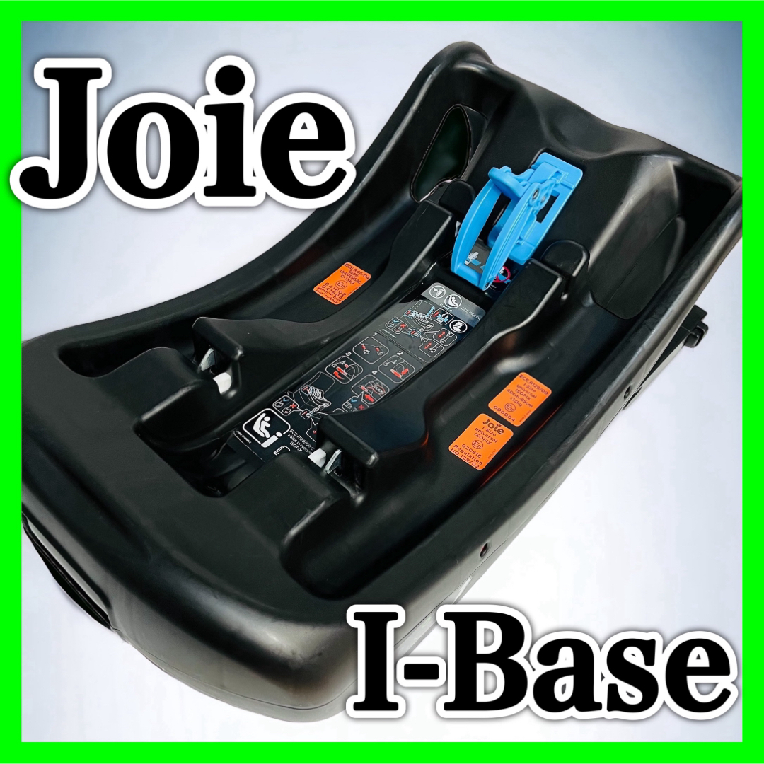 Joie (ベビー用品) Joie ジョイー インファントカーシート用 I-Base 38515の通販 by YoPi｜ジョイーならラクマ