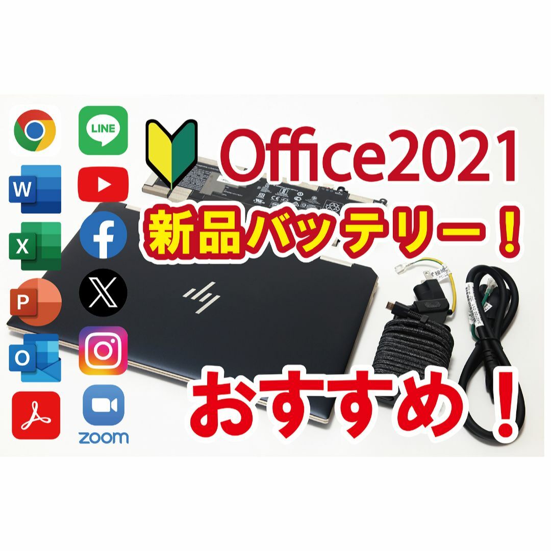 【Office2021付／新品バッテリー】HP Spectre x360