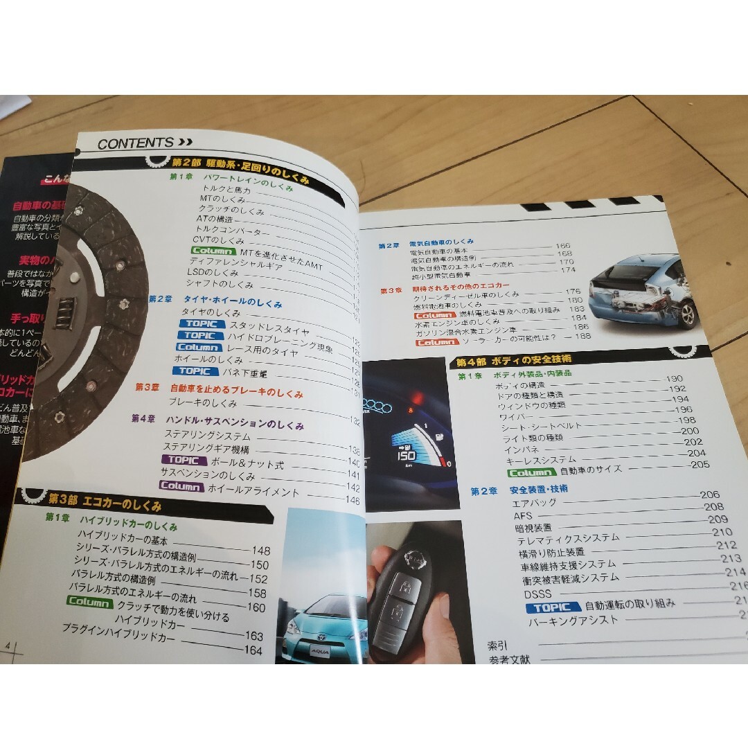 自動車のしくみ　パーフェクト事典 エンタメ/ホビーの本(趣味/スポーツ/実用)の商品写真