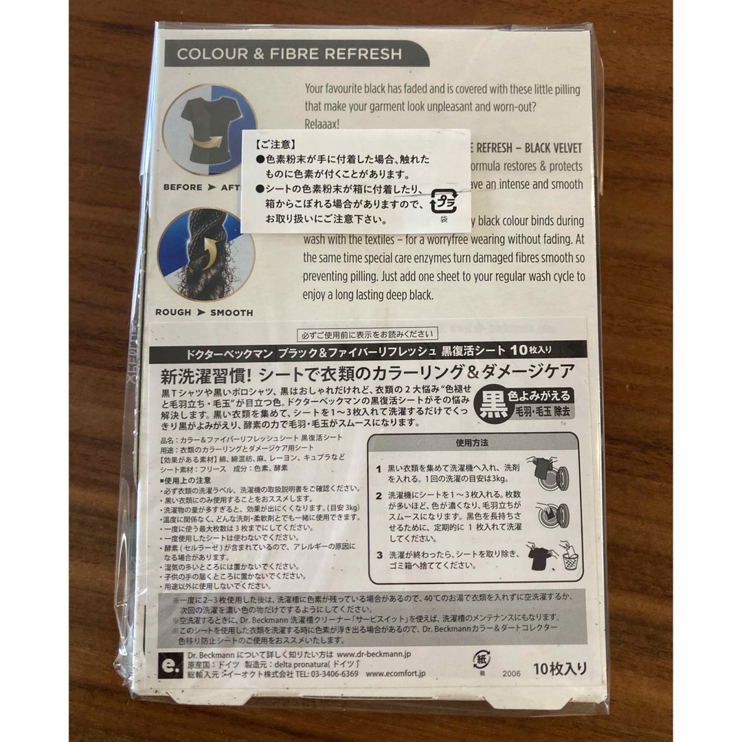 ドクターベックマン　黒復活シート インテリア/住まい/日用品の日用品/生活雑貨/旅行(洗剤/柔軟剤)の商品写真