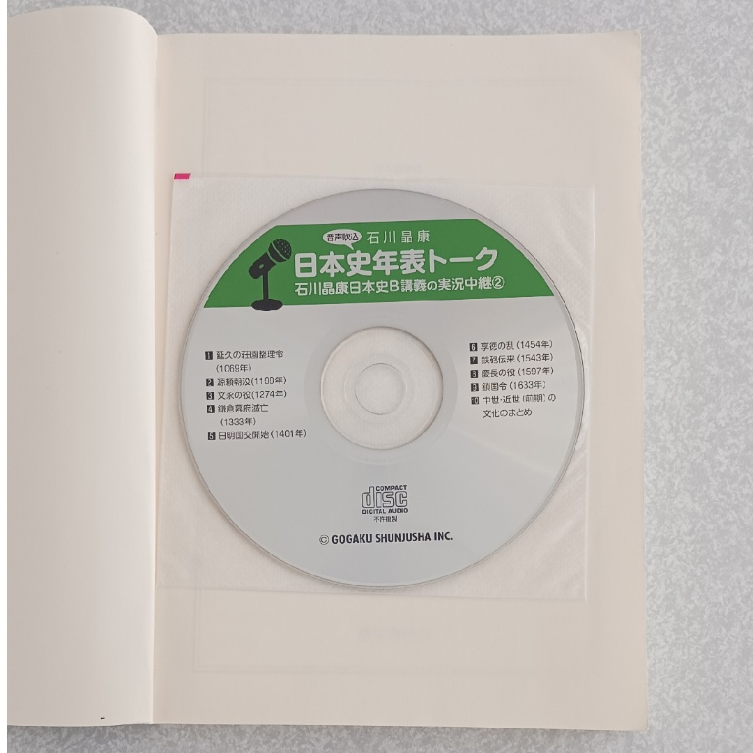 石川晶康日本史Ｂ講義の実況中継 ２（中世～近世） エンタメ/ホビーの本(語学/参考書)の商品写真