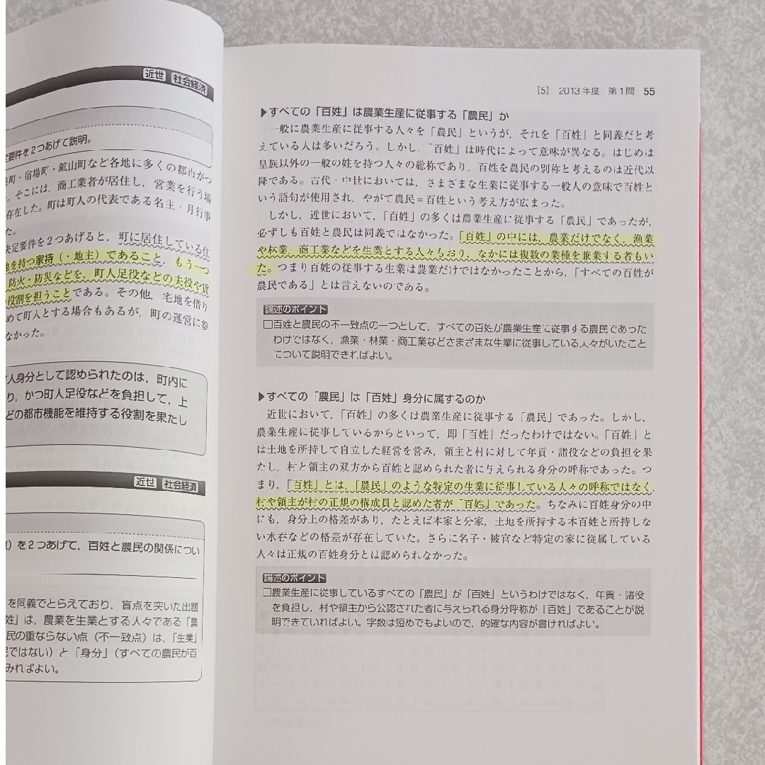 教学社(キョウガクシャ)の一橋大の日本史１５カ年 第３版 エンタメ/ホビーの本(語学/参考書)の商品写真