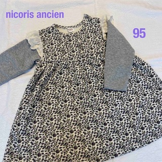 nicoris ancien 裏起毛　ワンピース　長袖　95(ワンピース)