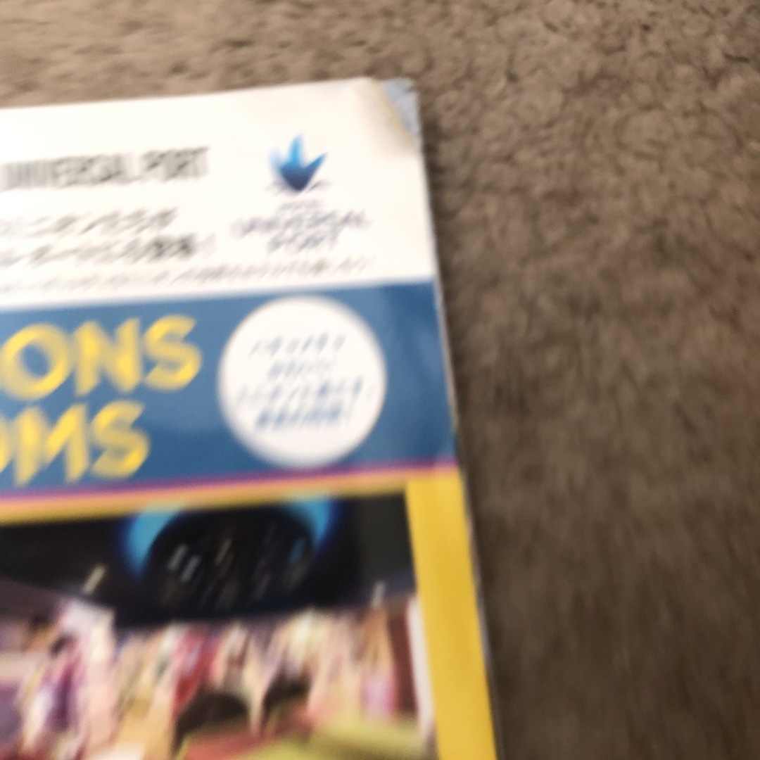 るるぶユニバーサル・スタジオ・ジャパン公式ガイドブック 世界初！スーパー・ニンテ エンタメ/ホビーの本(地図/旅行ガイド)の商品写真