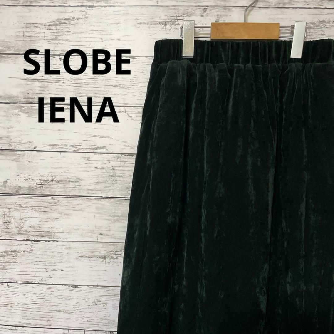 SLOBE IENA(スローブイエナ)のSLOBE IENA ベロアタイトスカート グリーン お洒落 美品 人気 レディースのスカート(ロングスカート)の商品写真