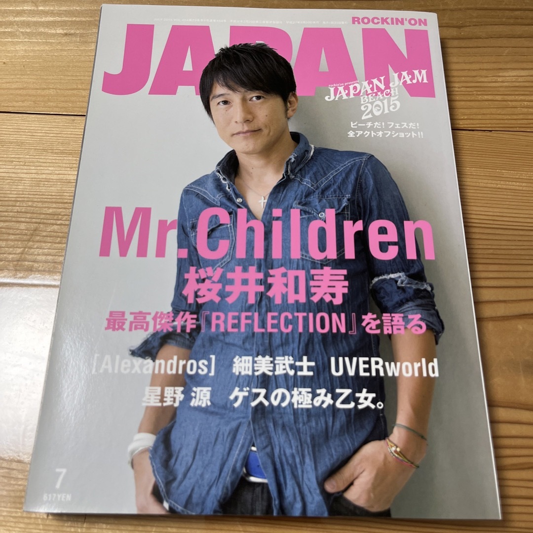 Mr.Children - 【Mr.Children】ロッキング・オン・ジャパン2015年 07月