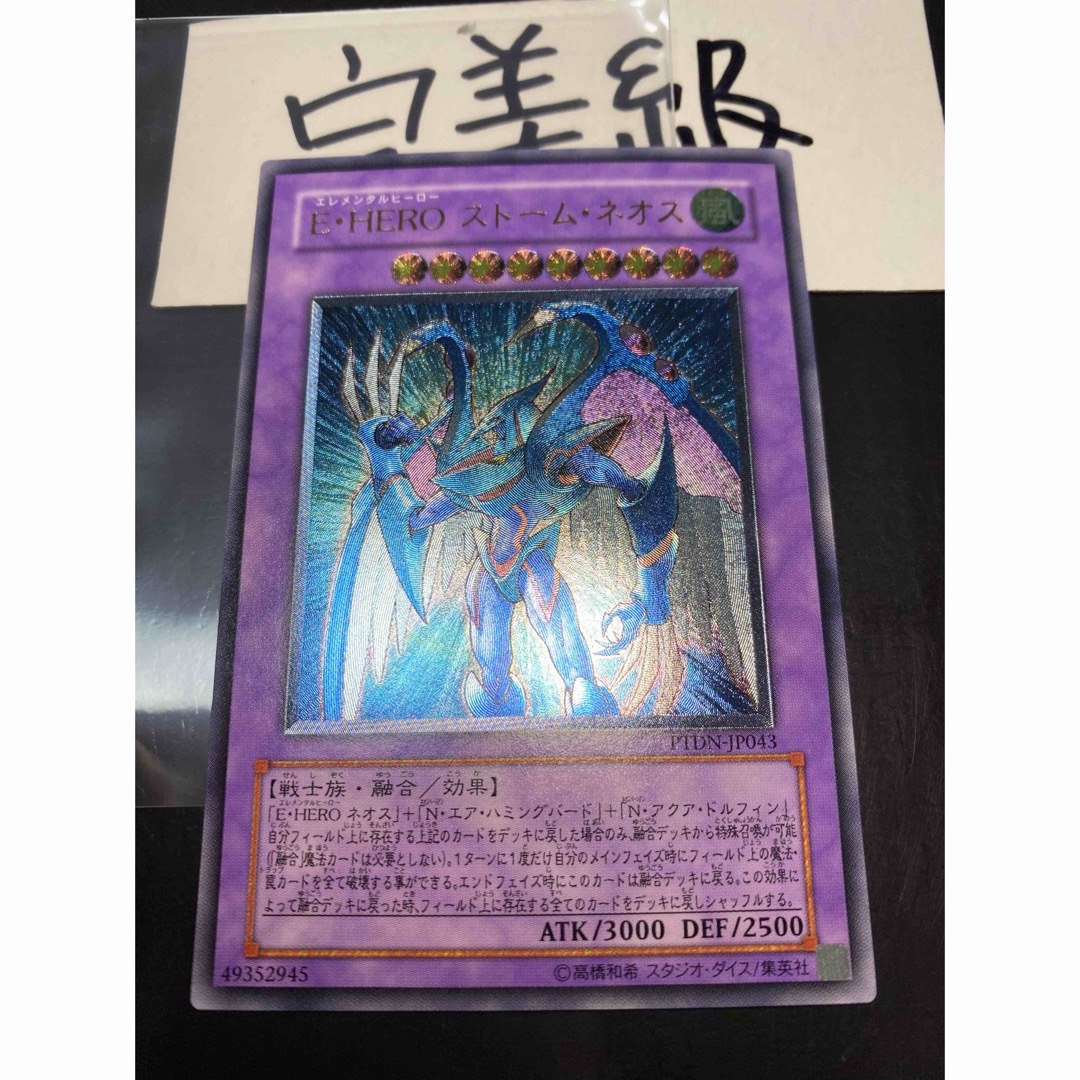 遊戯王 E・HERO ストームネオス  レリーフ PSA10