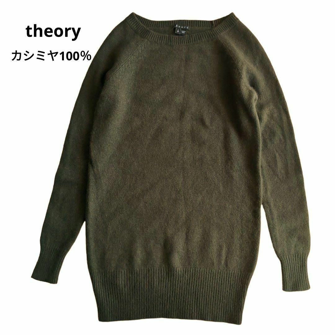 Theory☆カシミヤブレンド ワイドリブ ニットプルオーバー Sサイズ