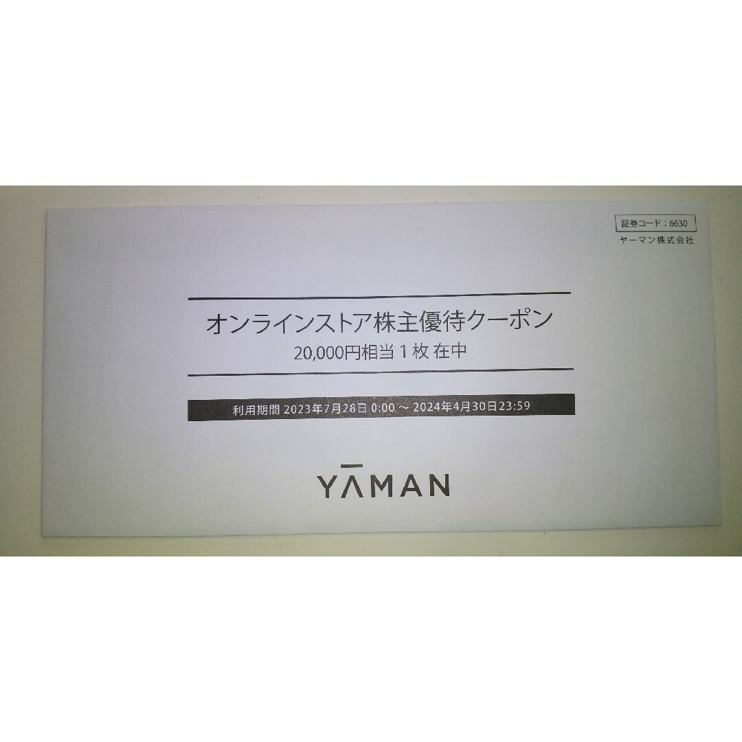 YA-MAN - ヤーマンオンラインストア 株主優待券 割引券 2万円分の通販