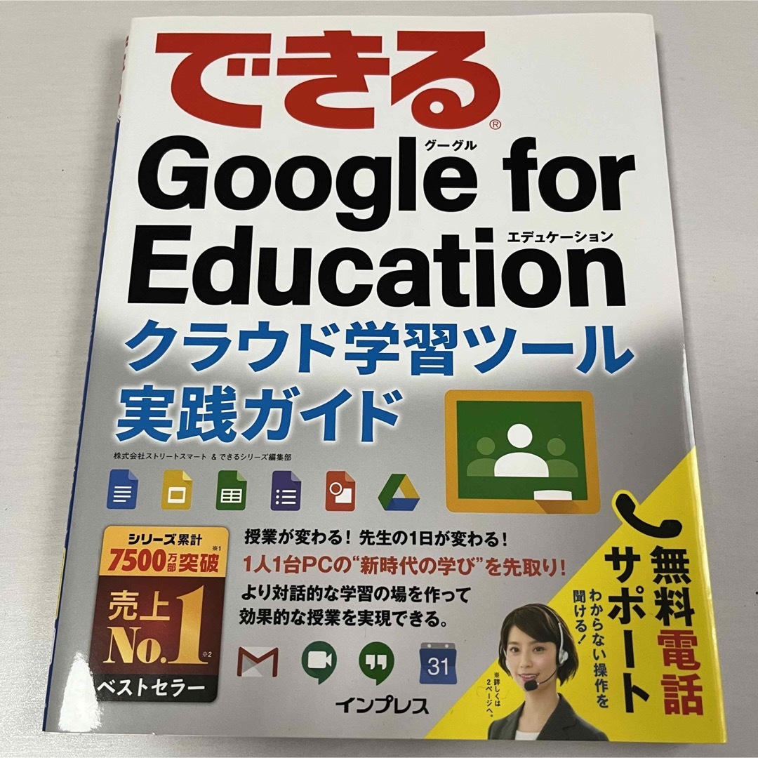 Impress(インプレス)のできるＧｏｏｇｌｅ　ｆｏｒ　Ｅｄｕｃａｔｉｏｎ クラウド学習ツール実践ガイド エンタメ/ホビーの本(コンピュータ/IT)の商品写真