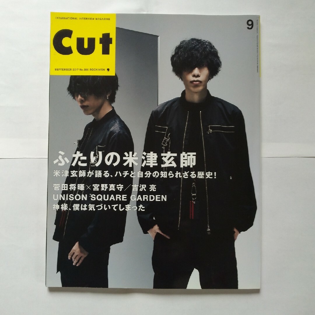 Cut (カット) 2017年 09月号　米津玄師　菅田将暉　吉沢亮