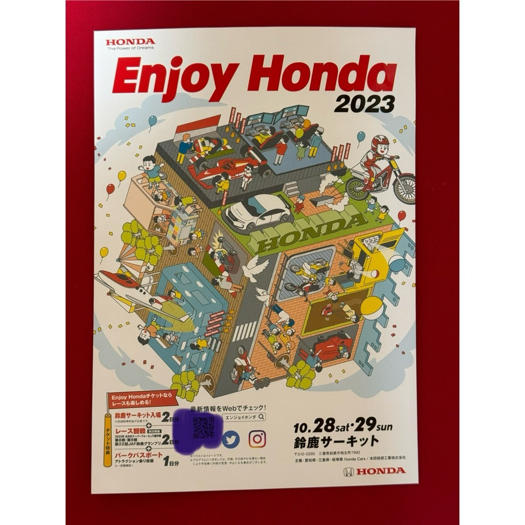 Enjoy Hoda2023   鈴鹿サーキットチケット×4枚