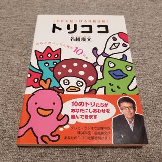 トリココ 幸せを見つける性格診断(趣味/スポーツ/実用)