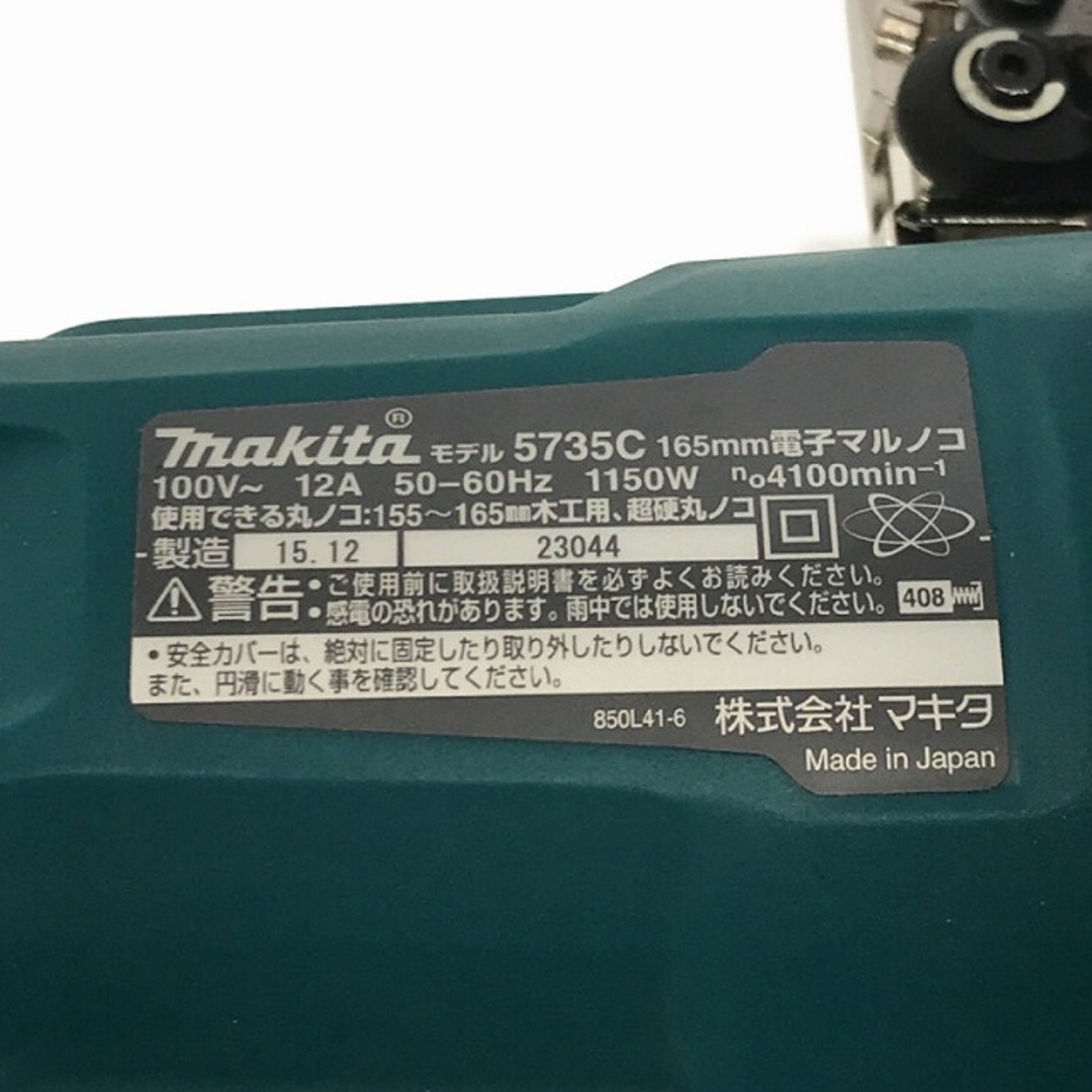 ☆美品☆makita マキタ 100V 165mm 電子マルノコ 5735C 替刃おまけ 電子丸のこ 電子丸ノコ 電子丸鋸 木工用 切断機 79695 7