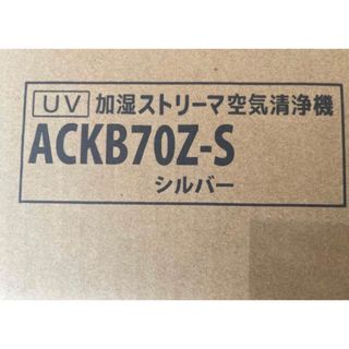 ダイキン(DAIKIN)のダイキンUV加湿ストリーマ空気清浄機ACKB70Z-S新品未開封(空気清浄器)