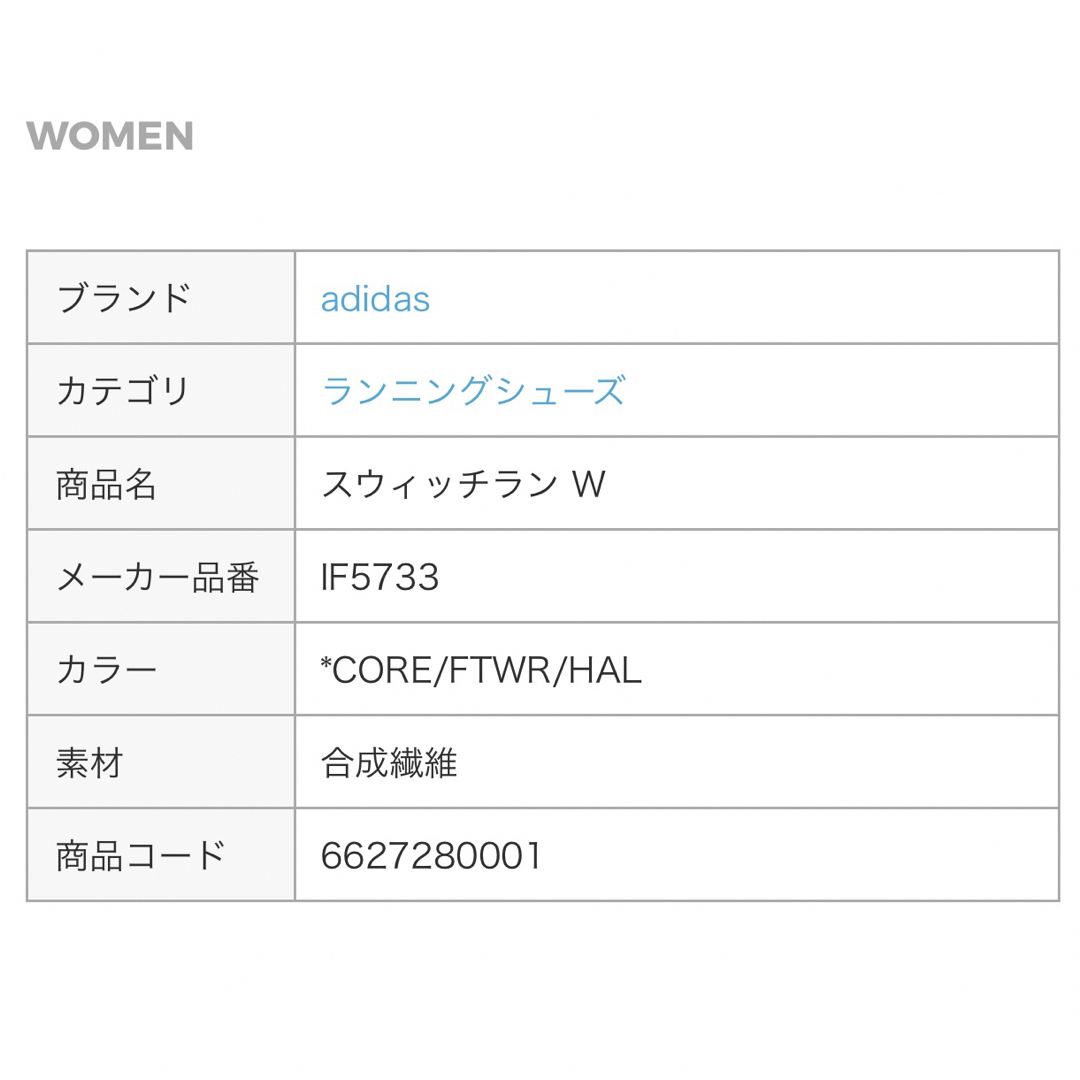 adidas☆SWITCH RUN W 8