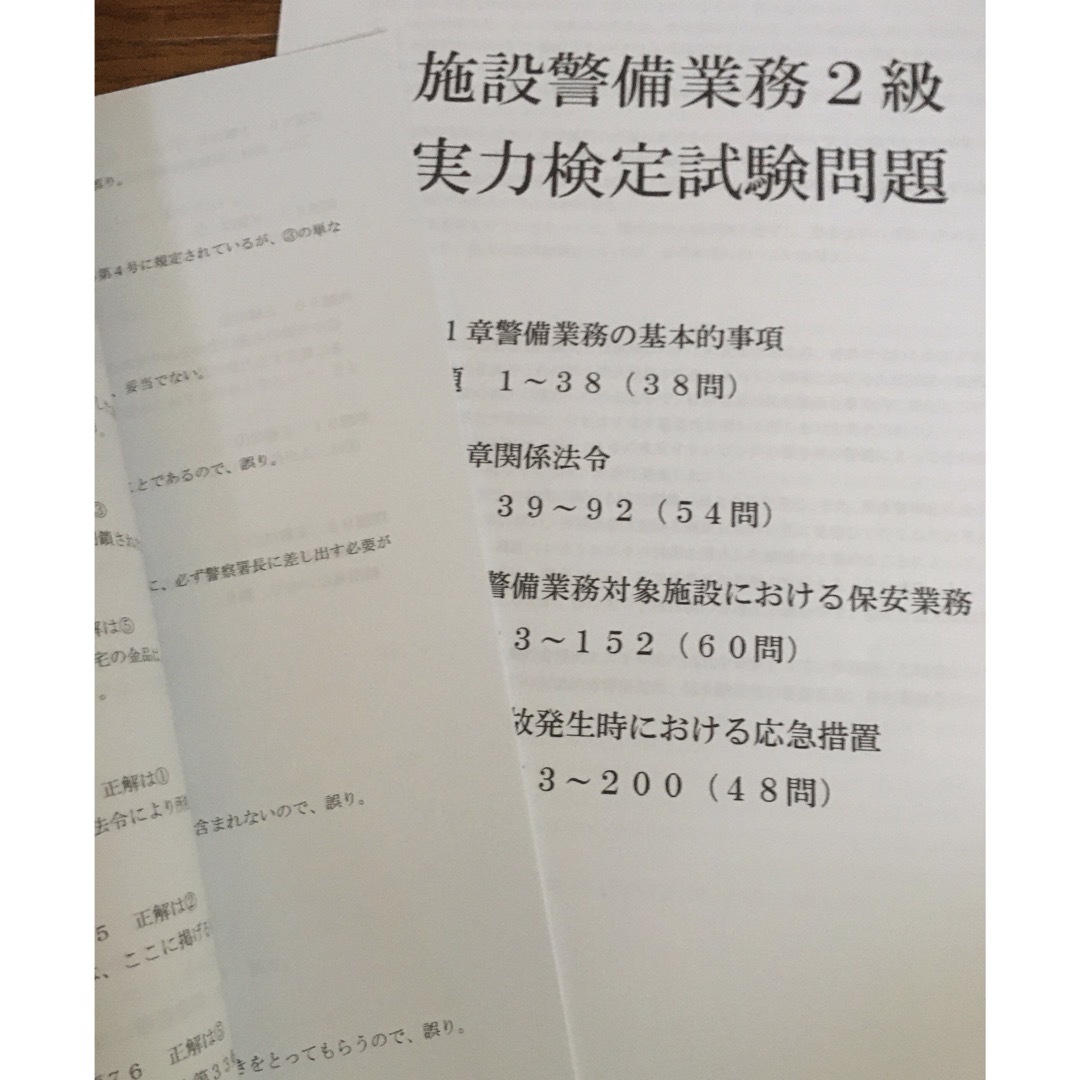 施設警備業務２級試験問題  エンタメ/ホビーの本(資格/検定)の商品写真