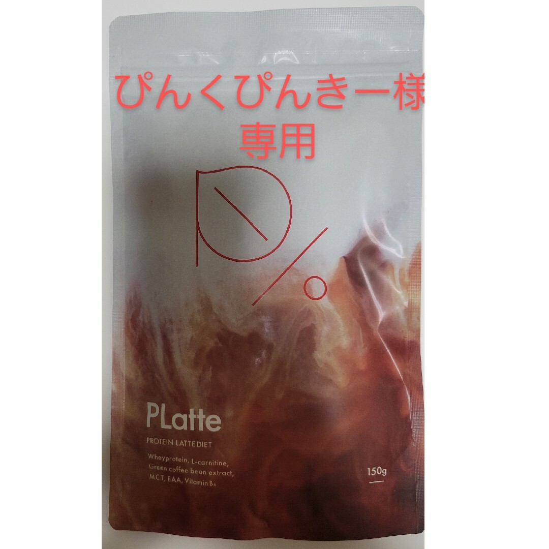 プラッテ PLatte カフェオレ プロテイン コスメ/美容のダイエット(ダイエット食品)の商品写真