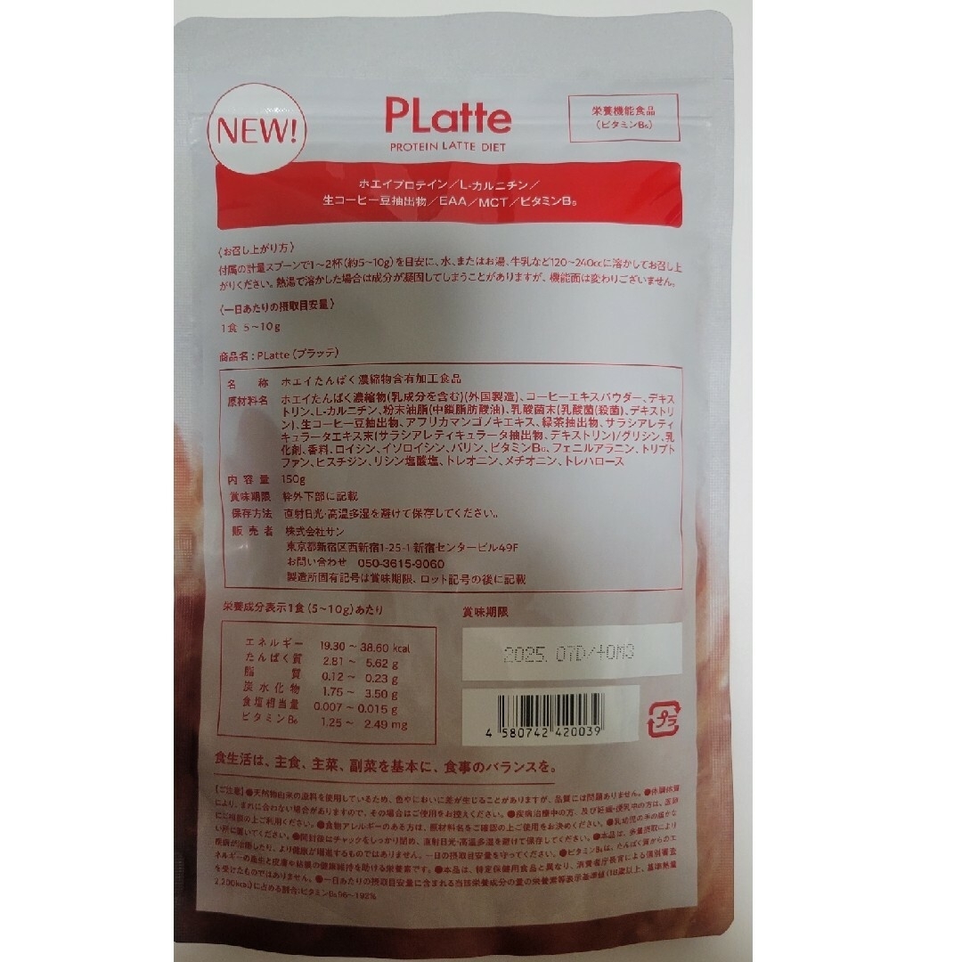 プラッテ PLatte カフェオレ プロテイン コスメ/美容のダイエット(ダイエット食品)の商品写真