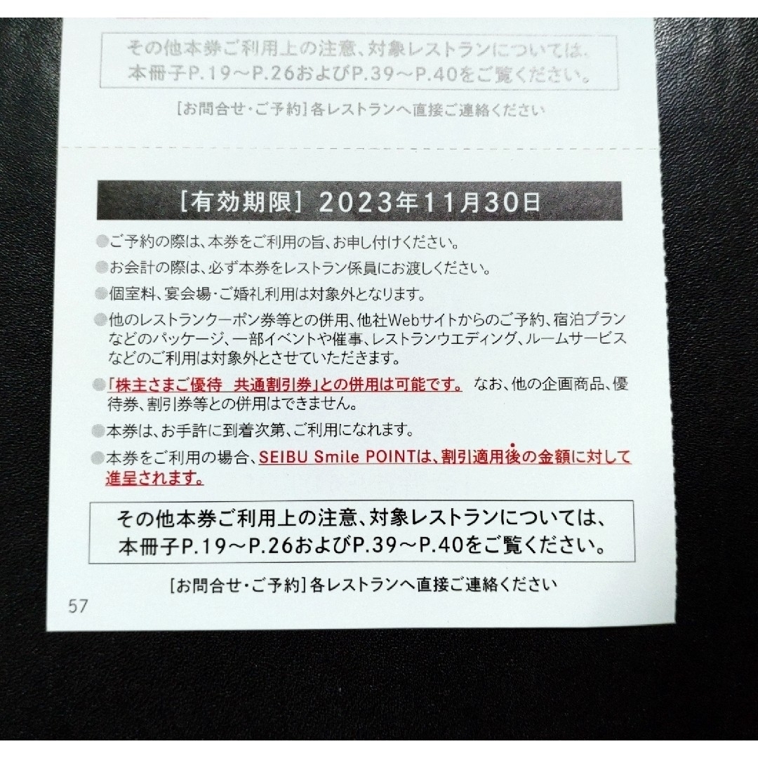 Prince(プリンス)の★西武 株主優待 株主共通割引券 10,000円＋レストラン割引券2枚★匿名配送 チケットの優待券/割引券(その他)の商品写真