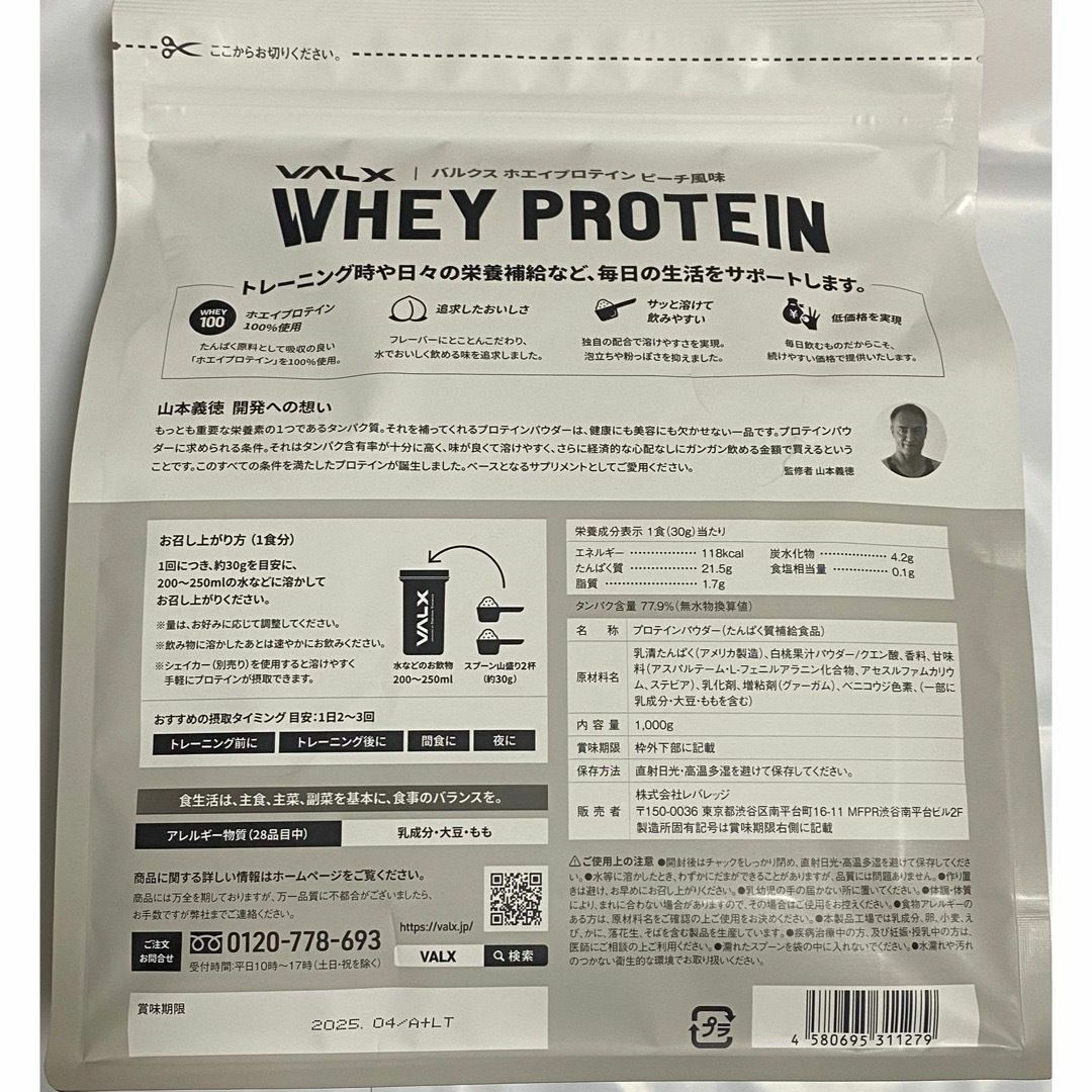VALXバルクスホエイプロテイン ピーチ風味 1kg 公式Amazon完売!の通販 ...
