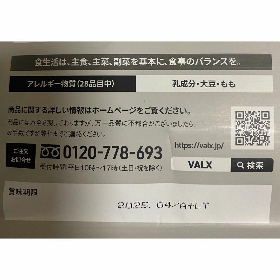 VALXバルクスホエイプロテイン ピーチ風味 1kg  公式Amazon完売！