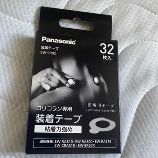 パナソニック(Panasonic)のPanasonic コリコラン専用テープ(マッサージ機)