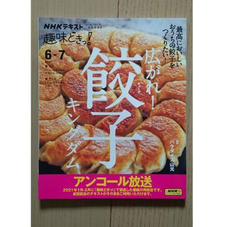 広がれ！餃子キングダム 最高においしいおうちの餃子をつくりたい！(料理/グルメ)