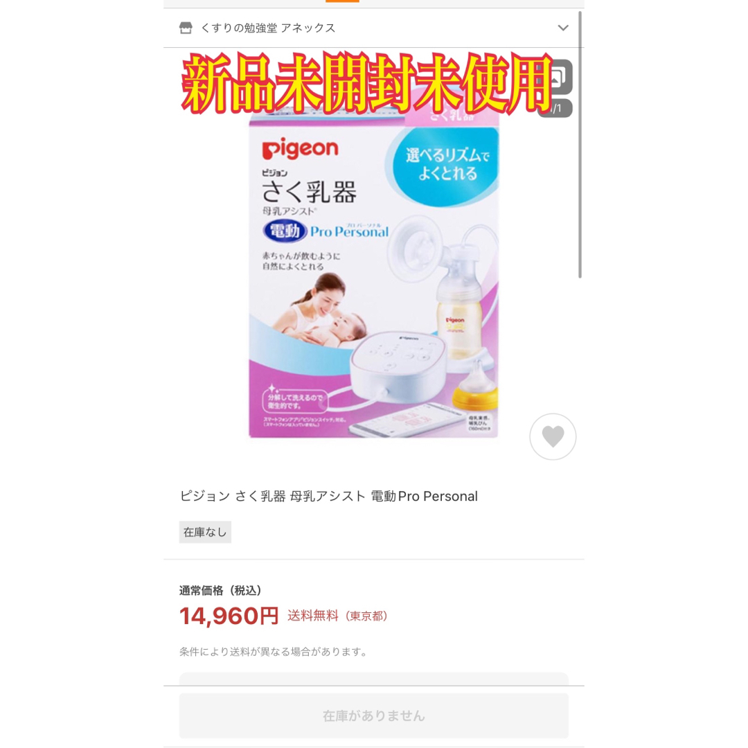 Pigeon - ピジョン 母乳アシスト さく乳器 電動 pro personalの通販 by