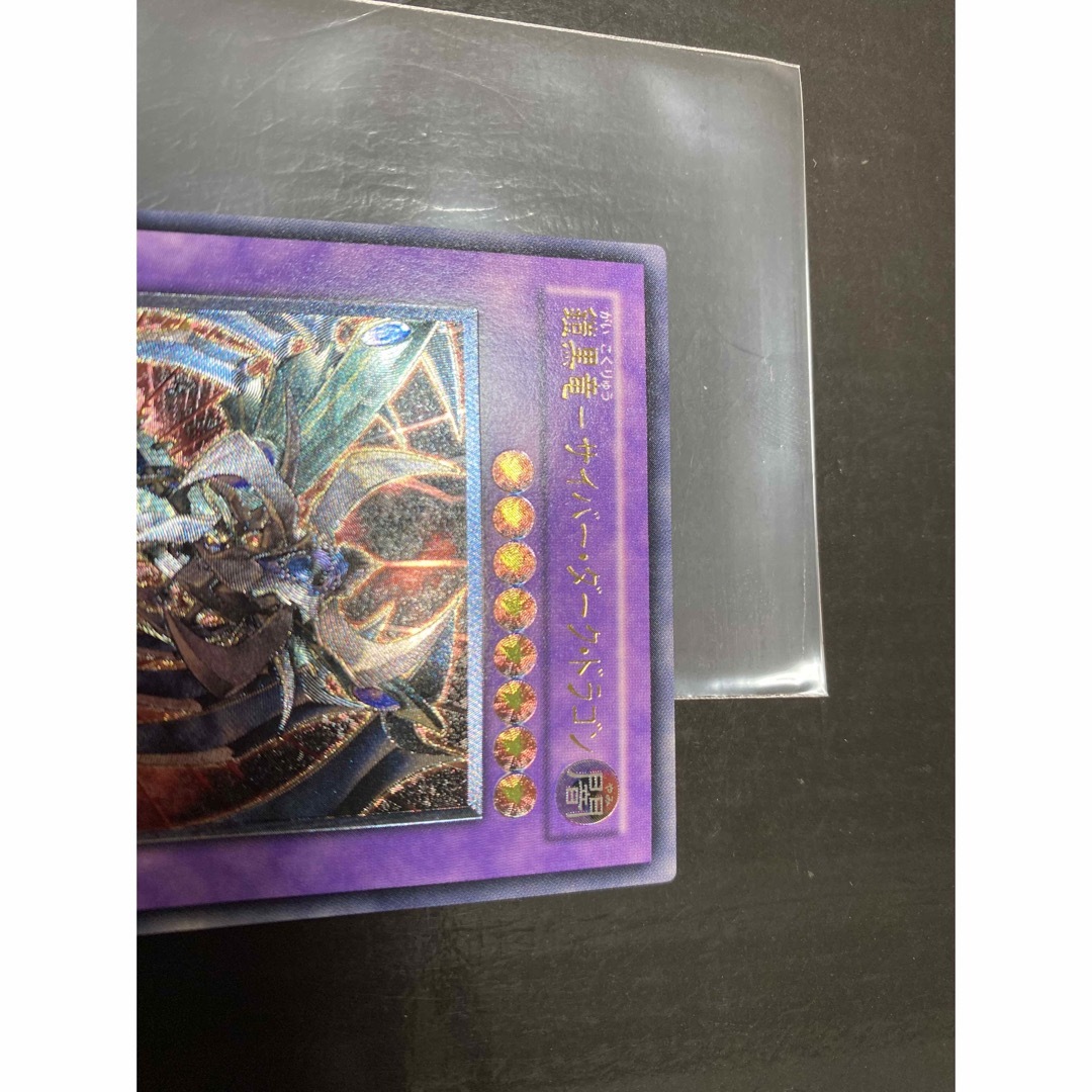 遊戯王 - 【完美級】鎧黒竜サイバーダークドラゴン レリーフの通販 by