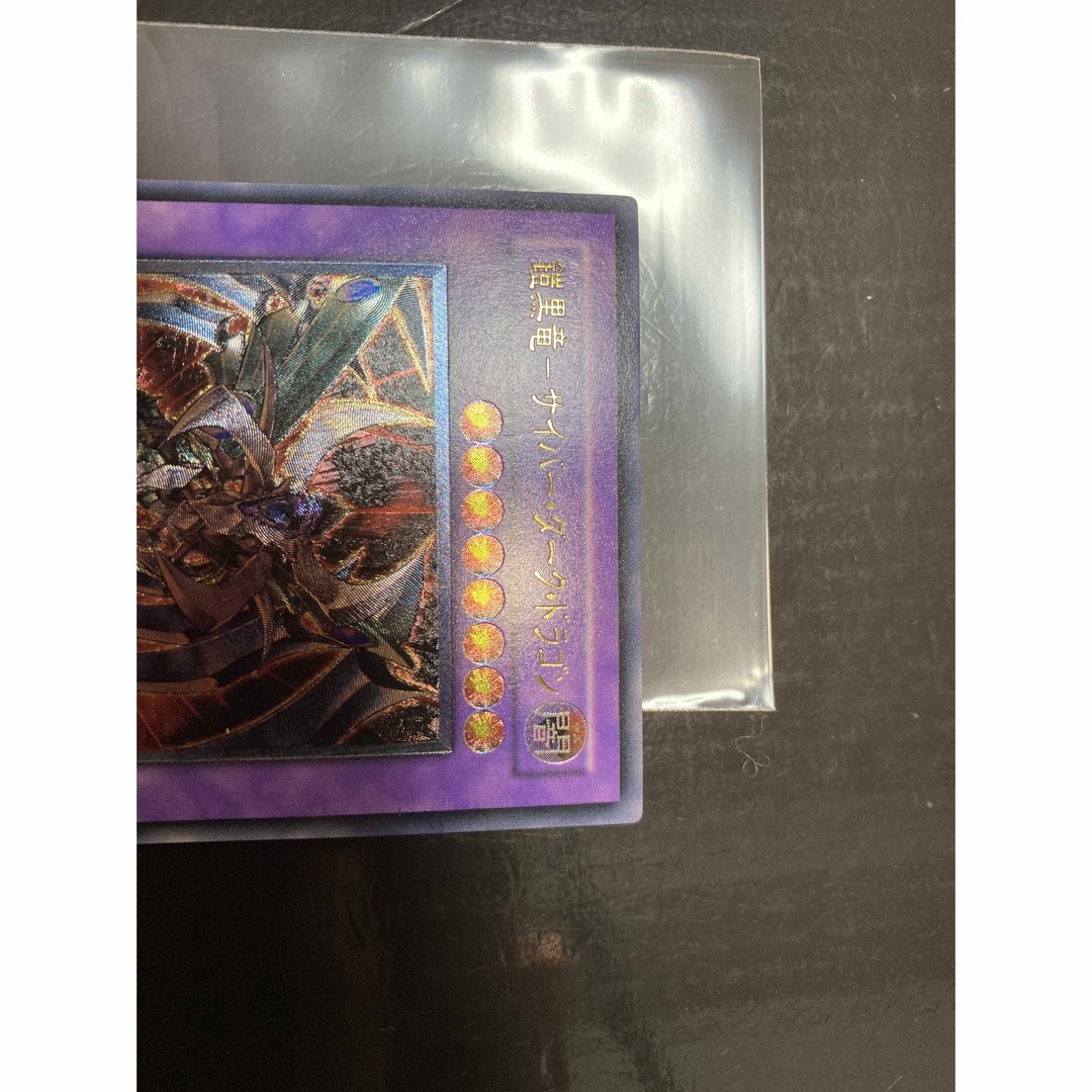 鎧黒竜サイバーダークドラゴン レリーフ 極美品