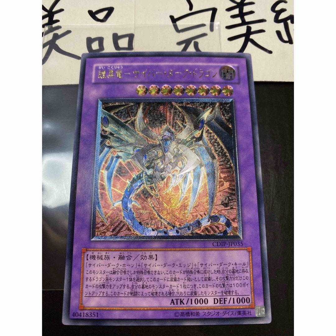 遊戯王 鎧黒竜－サイバー・ダーク・ドラゴン　レリーフ　PSA10トレーディングカード