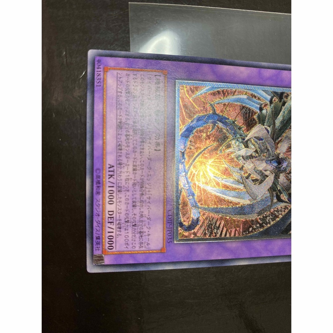 鎧黒竜サイバーダークドラゴン レリーフ 極美品