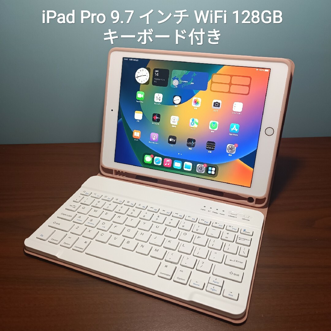 美品) iPad Pro 9.7インチ WiFi 128GB キーボード付き-