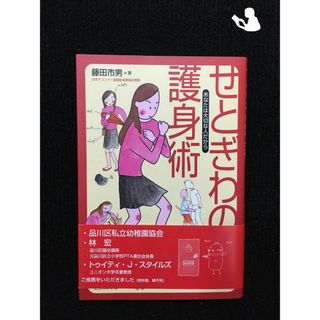 せとぎわの護身術?あなたは大切な人だから…(アート/エンタメ)