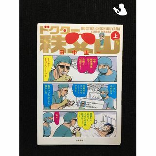 ドクター秩父山(上)…(アート/エンタメ)