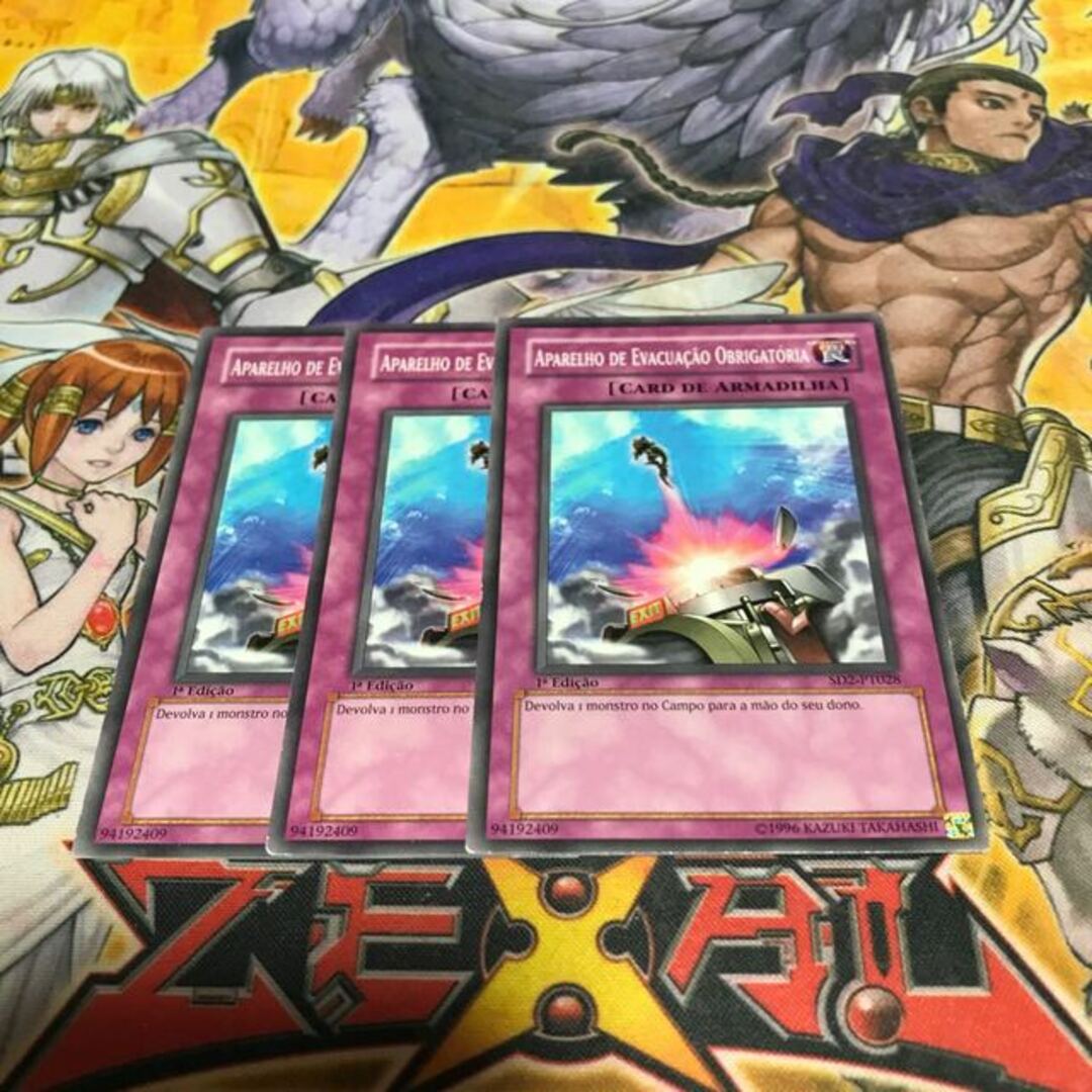遊戯王 - 【ねこもり】強制脱出装置 ノーマル 3枚 SD2 ポルトガル語版
