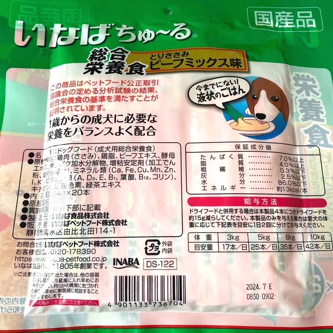 いなばペットフード(イナバペットフード)の【国産・総合栄養食・乳酸菌】犬のおやつ　ちゅーる　40本 その他のペット用品(ペットフード)の商品写真